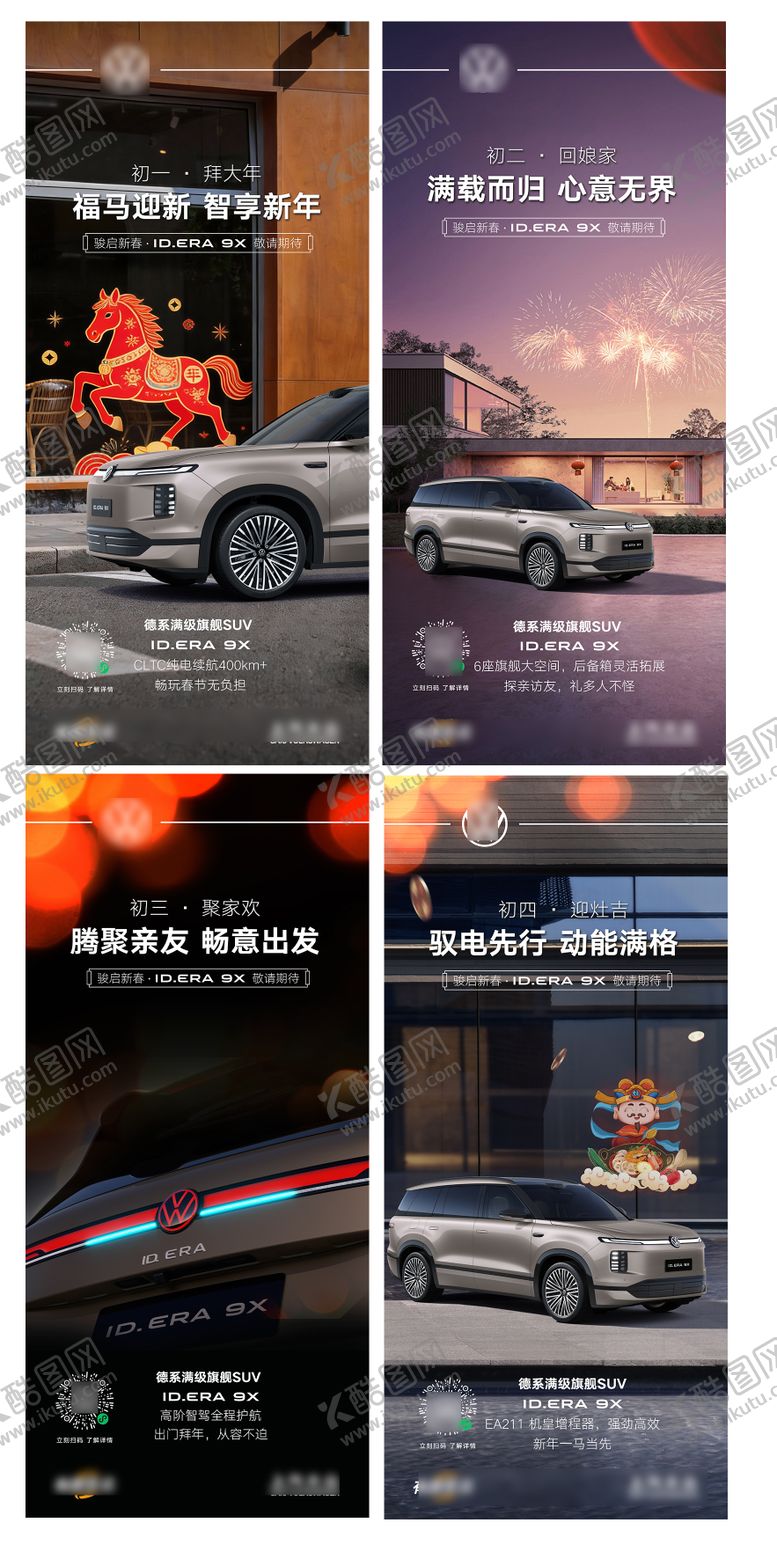 编号：30730002180226404626【酷图网】源文件下载-新年系列海报