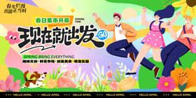 春天趣味集市主画面