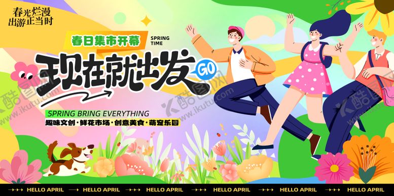 编号：10255205151118437916【酷图网】源文件下载-春天趣味集市主画面