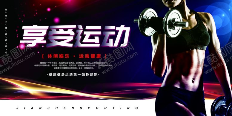 编号：73671805241309545122【酷图网】源文件下载-健身房海报