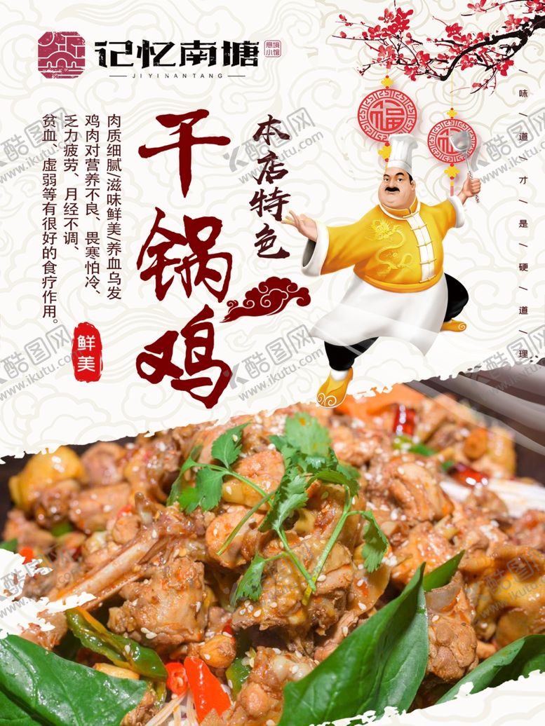 编号：70655810020633408703【酷图网】源文件下载-干锅鸡