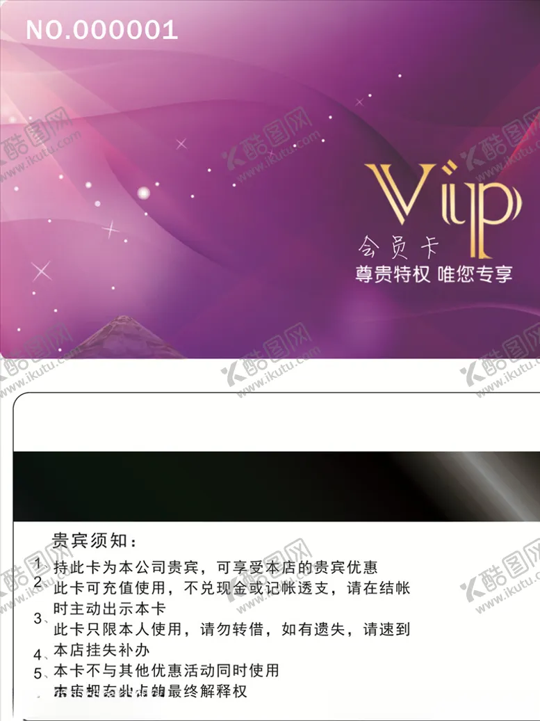 编号：44568606241915447609【酷图网】源文件下载-紫色贵宾卡
