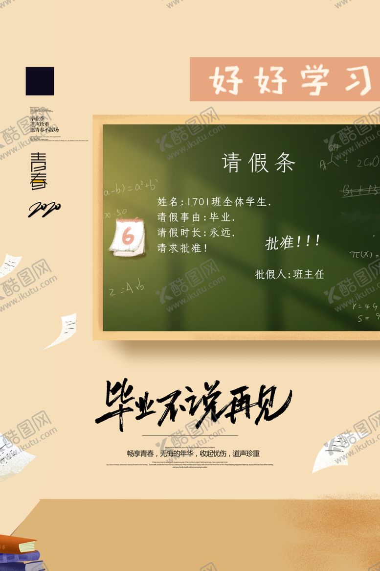 编号：77649605180457495753【酷图网】源文件下载-毕业