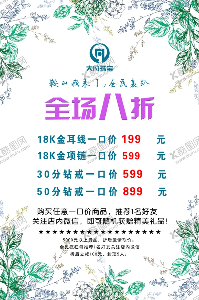 编号：35801710150838018178【酷图网】源文件下载-珠宝海报