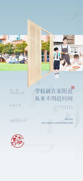 学区教育海报