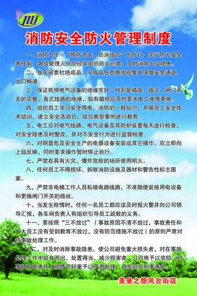 消防制度
