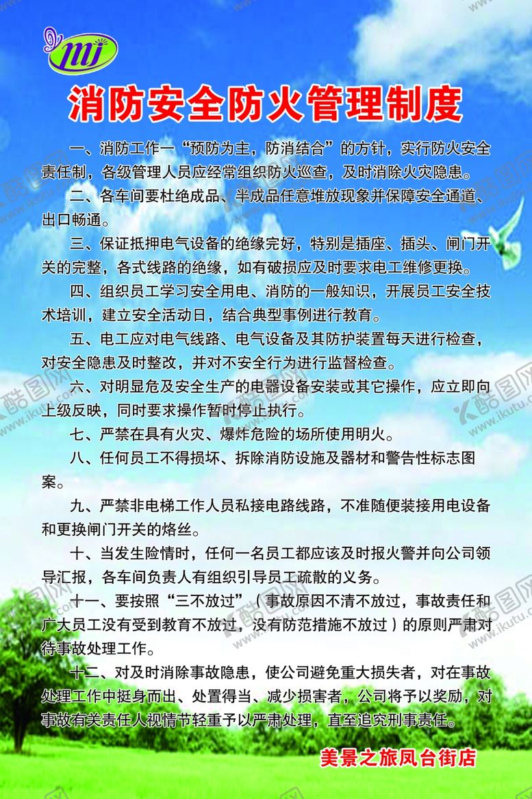 编号：51681809192214483684【酷图网】源文件下载-消防制度