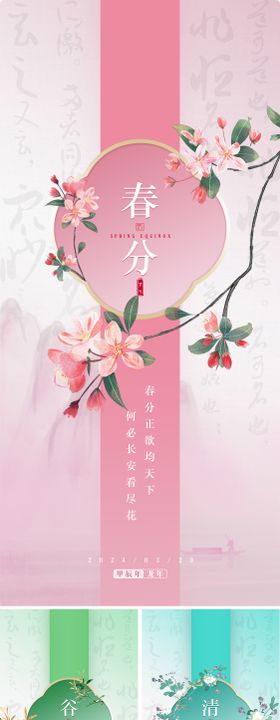 春天节气