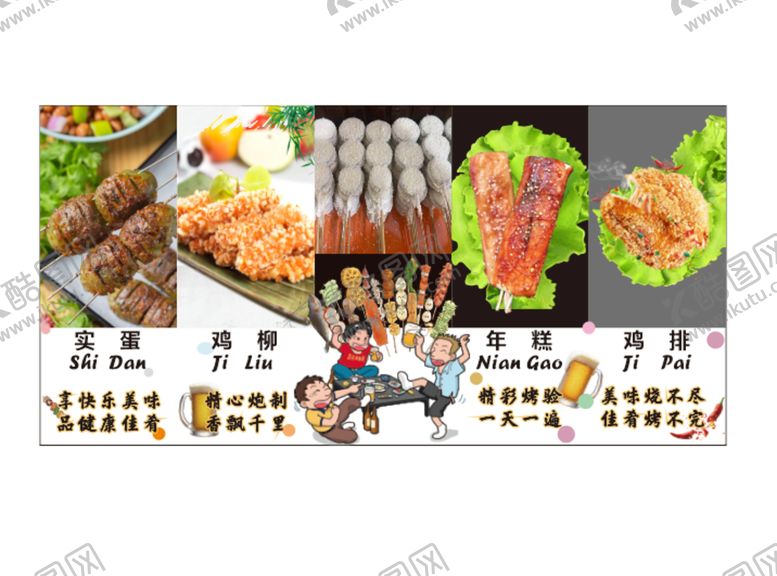 编号：65310002150955594315【酷图网】源文件下载-串串灯箱片