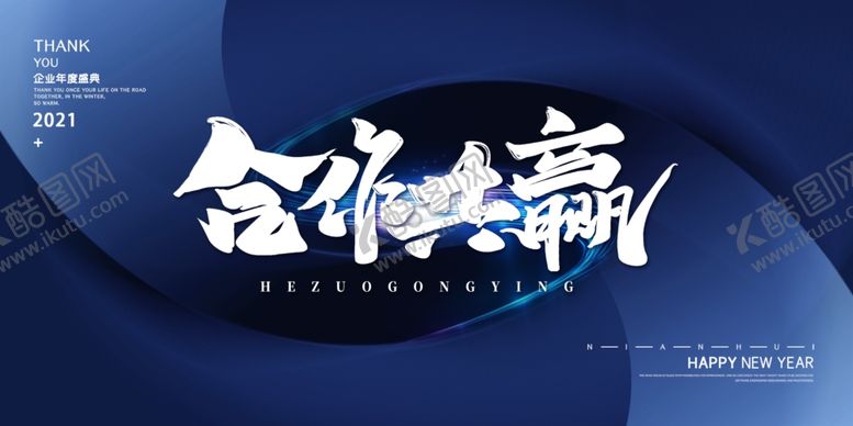 编号：94728706301348008345【酷图网】源文件下载-合作共赢