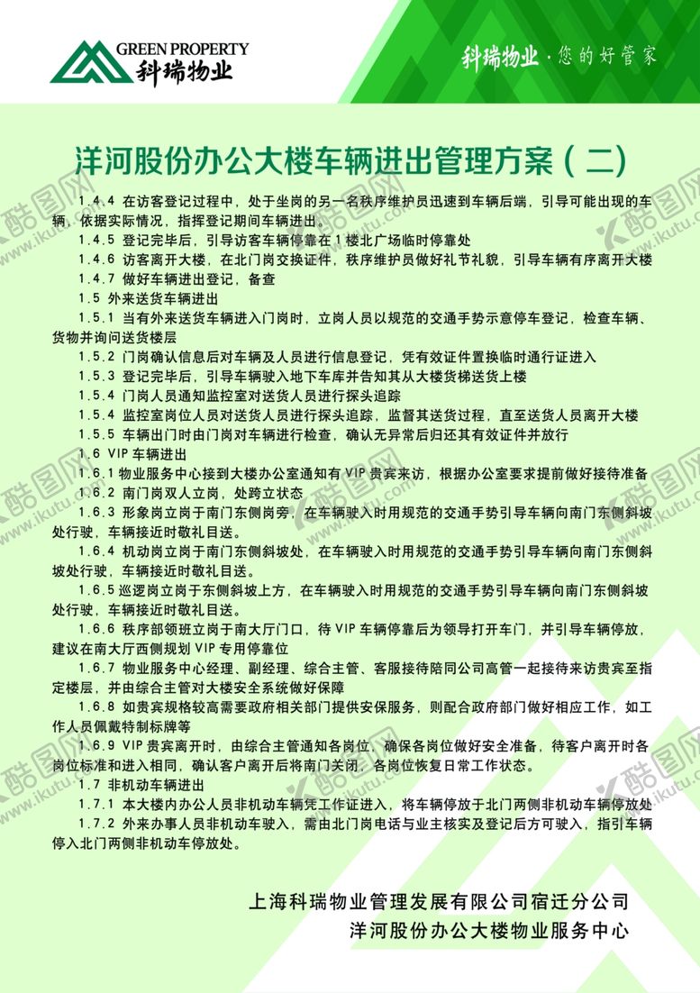 编号：17705910230328468090【酷图网】源文件下载-车辆进出管理方案