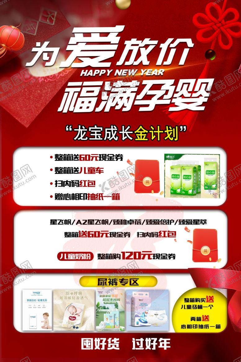 编号：12078702230907428086【酷图网】源文件下载-孕婴海报