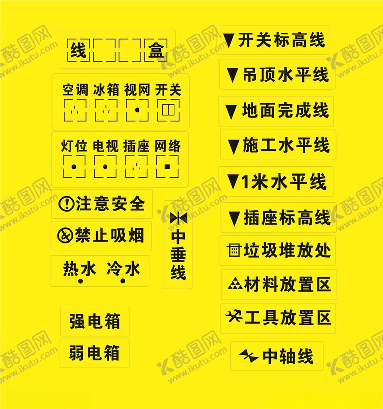 编号：78039407060227564199【酷图网】源文件下载-装修水电镂空喷漆用图