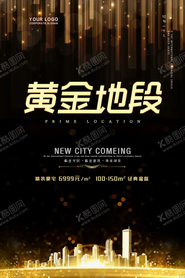 编号：36610805010935467718【酷图网】源文件下载-黄金地段