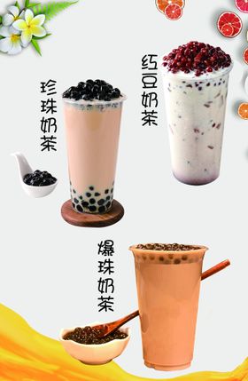 奶茶