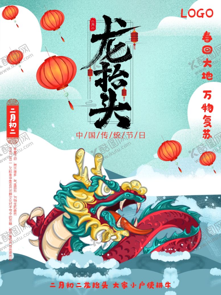 编号：60305207090418133539【酷图网】源文件下载-龙抬头
