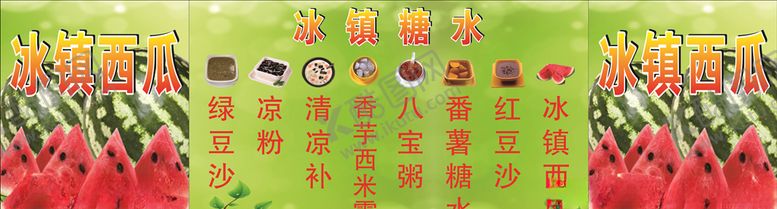 编号：17581209140358537682【酷图网】源文件下载-糖水铺桌贴