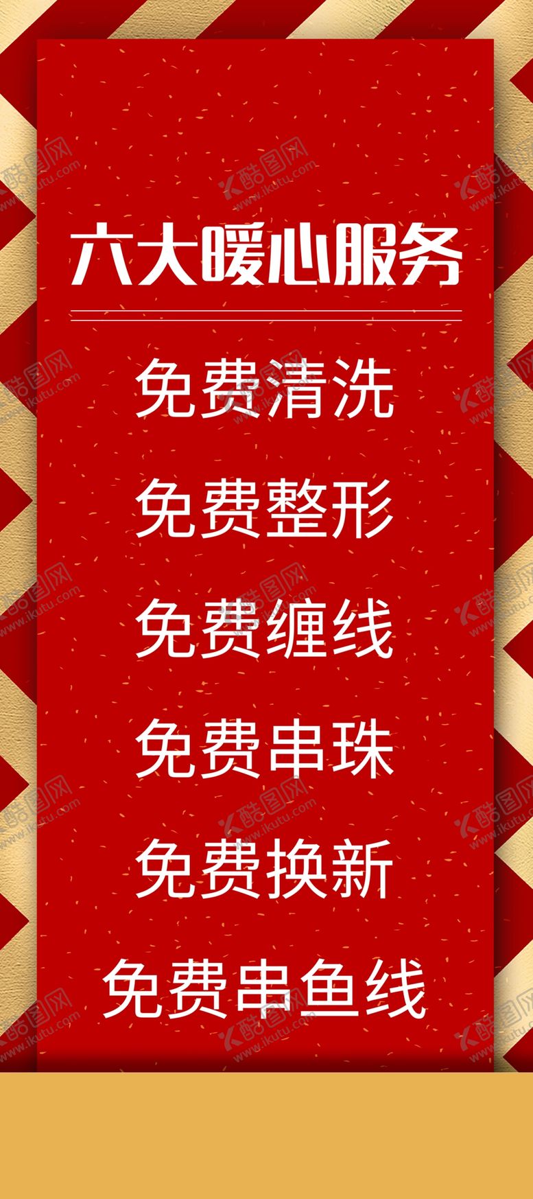 编号：58549404162118282132【酷图网】源文件下载-暖心服务