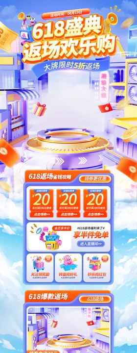 电商活动页面设计