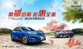 讴歌五一购车