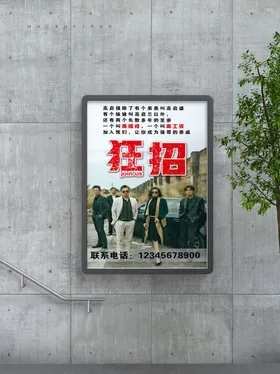 招聘海报人职等你来展架
