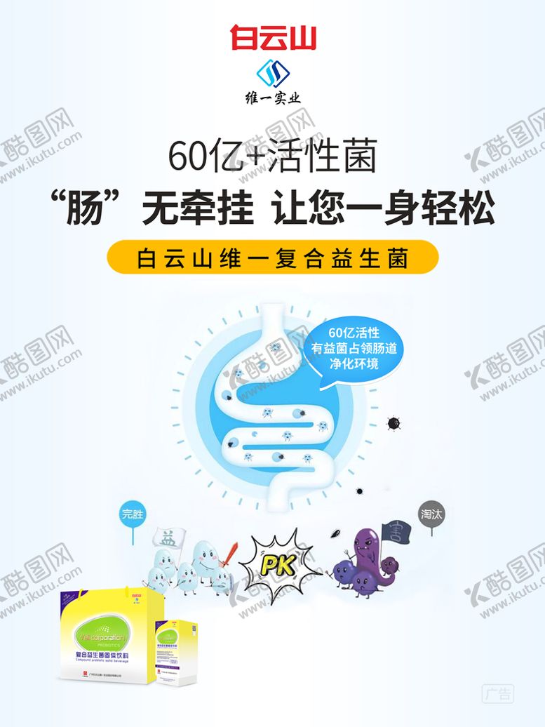 编号：62867410161850297474【酷图网】源文件下载-维一益生菌