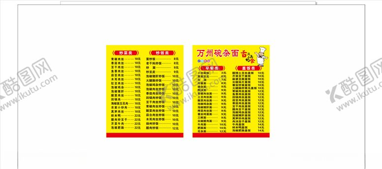 编号：89736205172049503451【酷图网】源文件下载-万州碗杂面