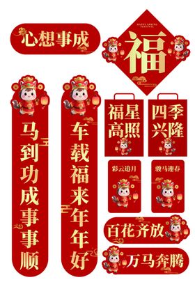 马年门贴