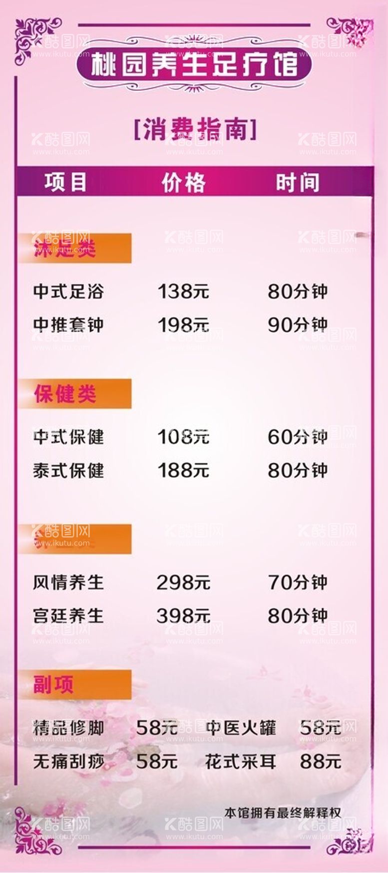 编号：20874012182242099887【酷图网】源文件下载-足疗馆易拉宝