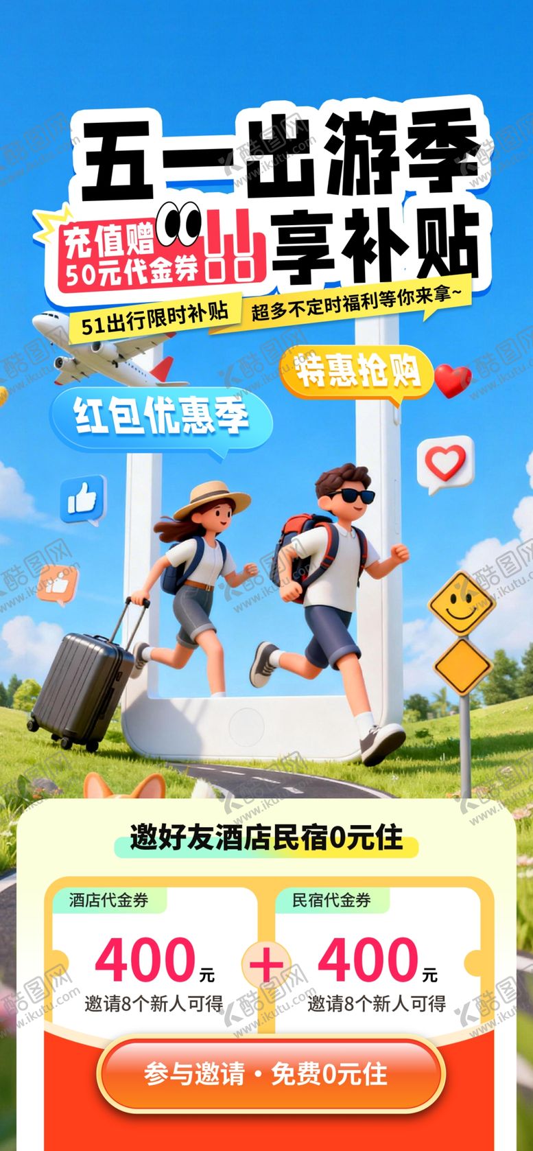 编号：41289004271716026339【酷图网】源文件下载-踏青出游