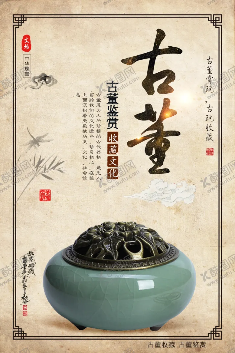 编号：29017809140559445729【酷图网】源文件下载-古董海报
