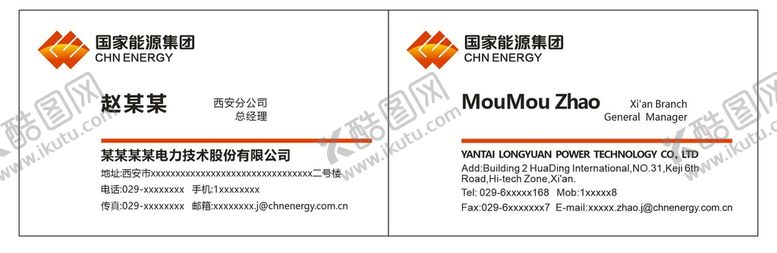 编号：07216509170510183520【酷图网】源文件下载-国家能源集团名片