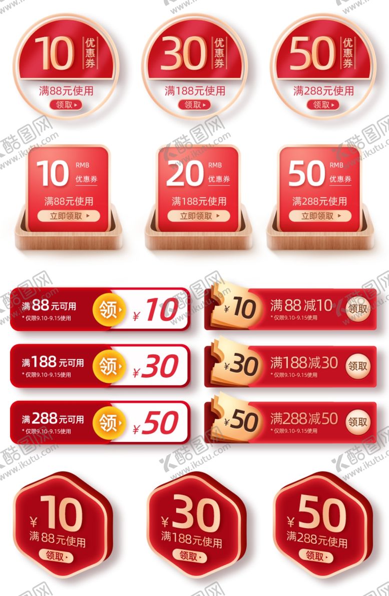 编号：49944704232015582250【酷图网】源文件下载-电商优惠券