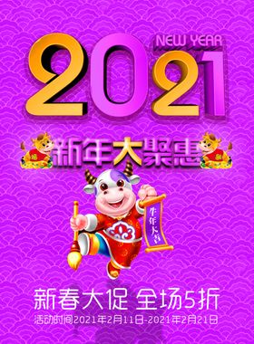 新年