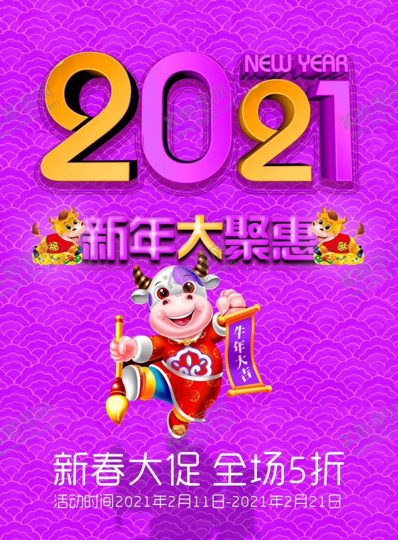 编号：44952205070053248072【酷图网】源文件下载-新年