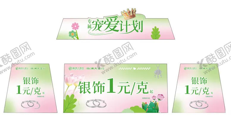 编号：14281106291725344516【酷图网】源文件下载-宠爱计划
