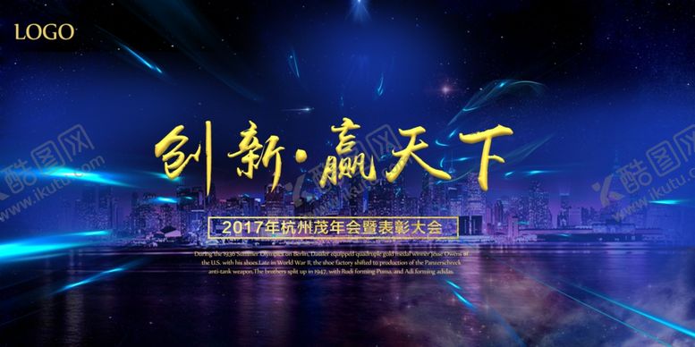 编号：22977309232313411573【酷图网】源文件下载-企业年会背景