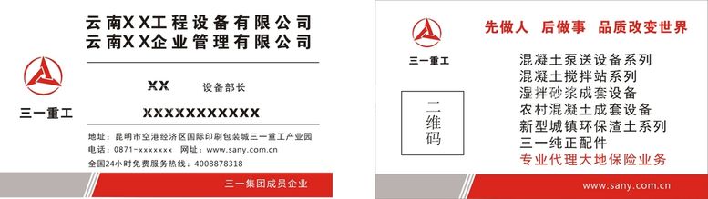 编号：32314010192253528053【酷图网】源文件下载-三一重工名片