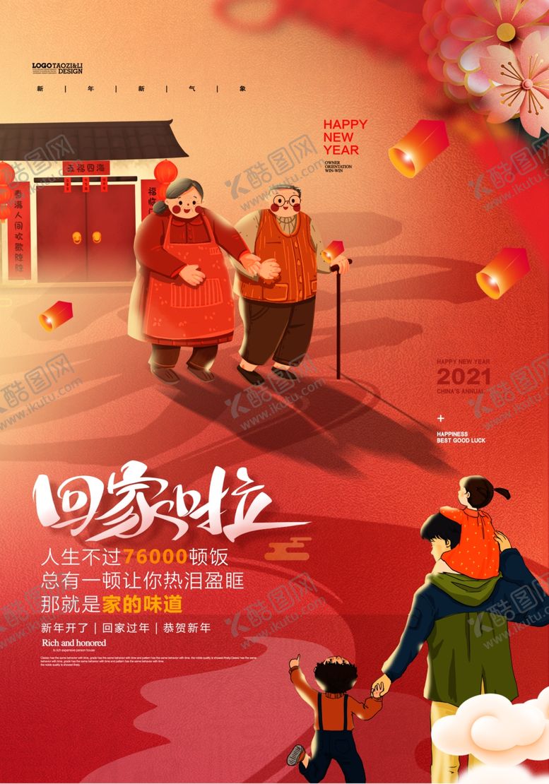 编号：51473003141413541049【酷图网】源文件下载-春运