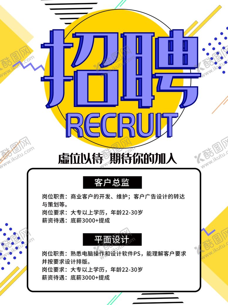 编号：68421107061938537320【酷图网】源文件下载-招聘