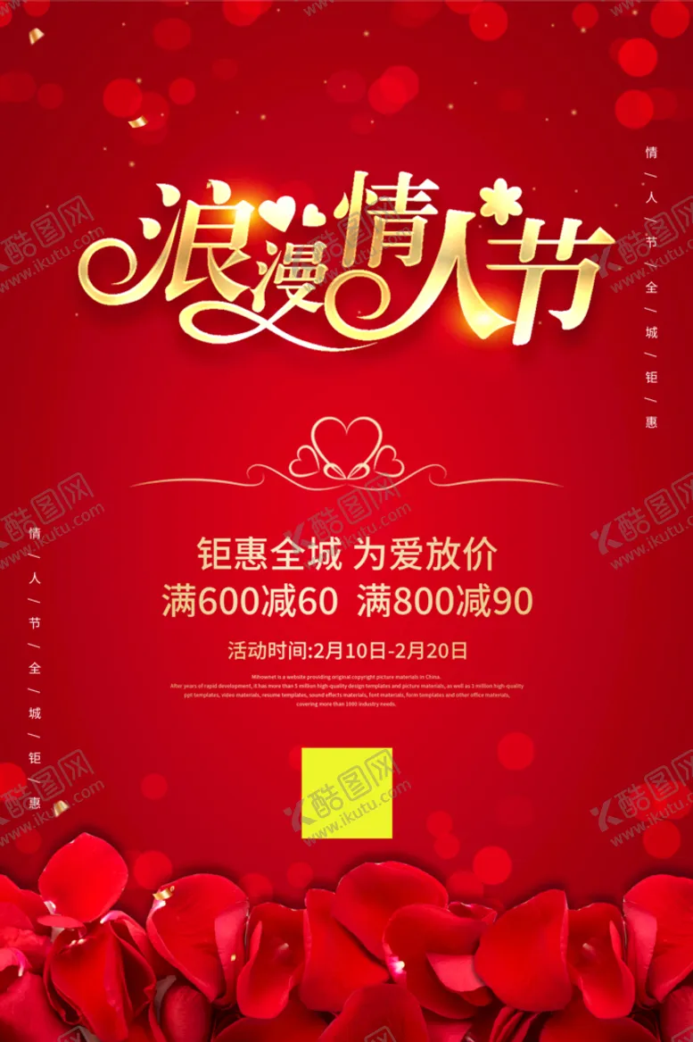 编号：28113010270028175887【酷图网】源文件下载-情人节活动