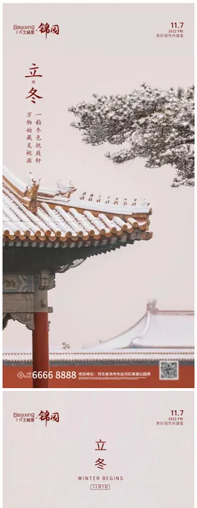 立冬海报