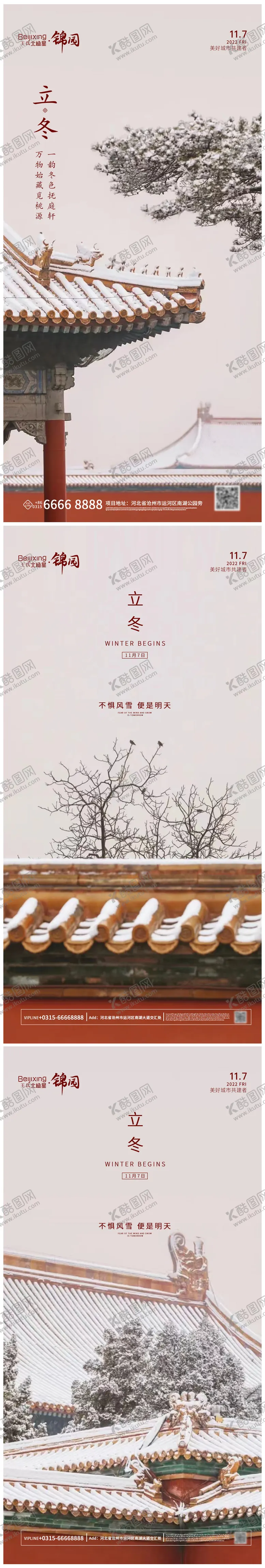 编号：76457211242106528887【酷图网】源文件下载-立冬海报