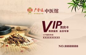 中医养生VIP体验券