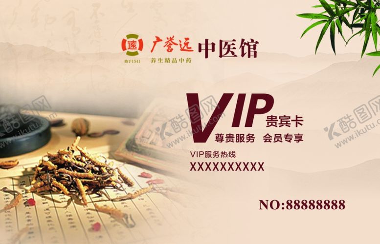 编号：57474705250110408906【酷图网】源文件下载-中医养生VIP体验券