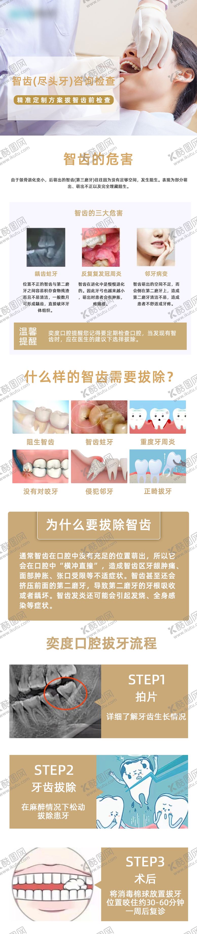 编号：27053809141551286467【酷图网】源文件下载-口腔智齿海报