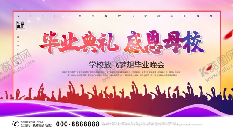 编号：34502304181105247755【酷图网】源文件下载-毕业典礼感恩母校