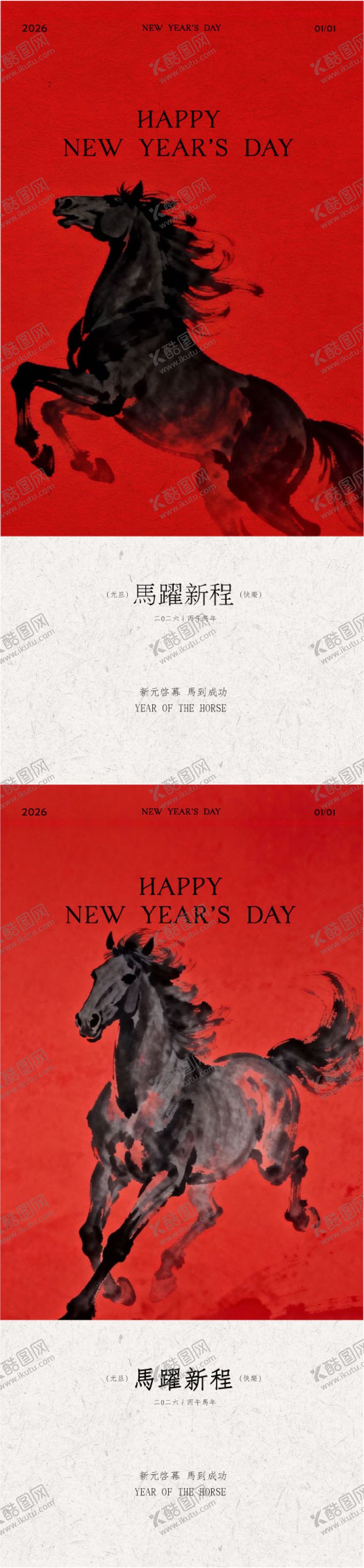 编号：59238712311656186806【酷图网】源文件下载-2026马年海报元旦海报设计_