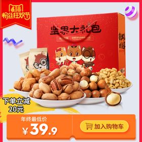 干果大礼包卡片坚果九宫格