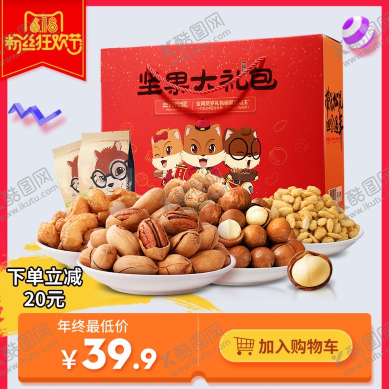 编号：51889107070001556108【酷图网】源文件下载-坚果大礼包